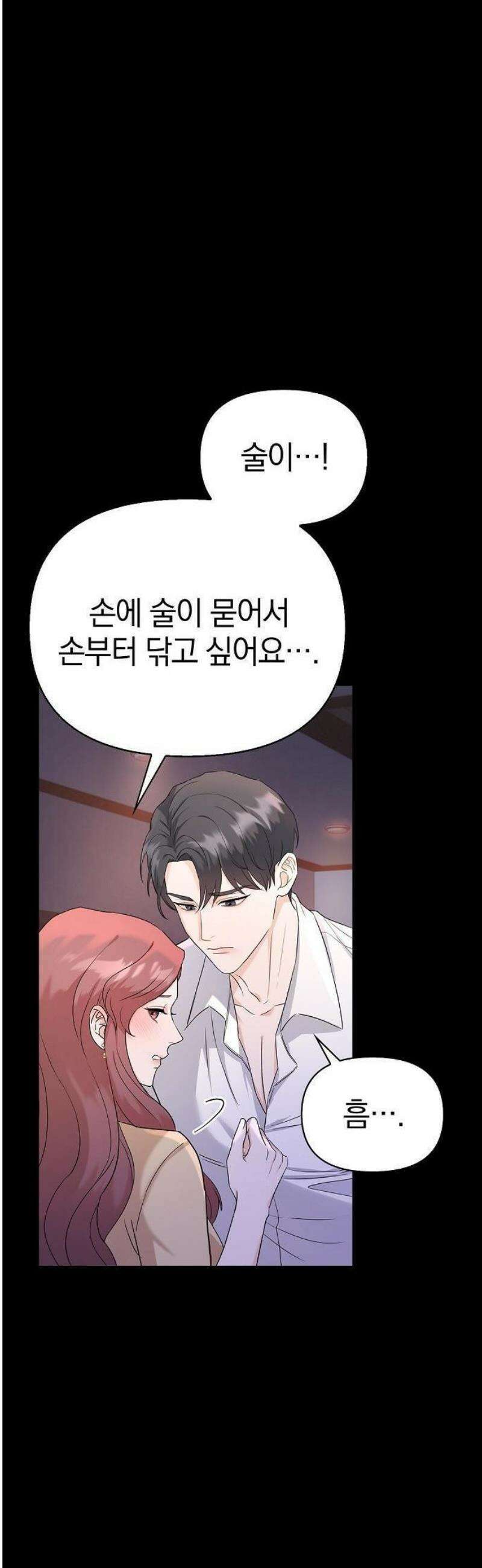 바람 피워요, 나랑 2화 10