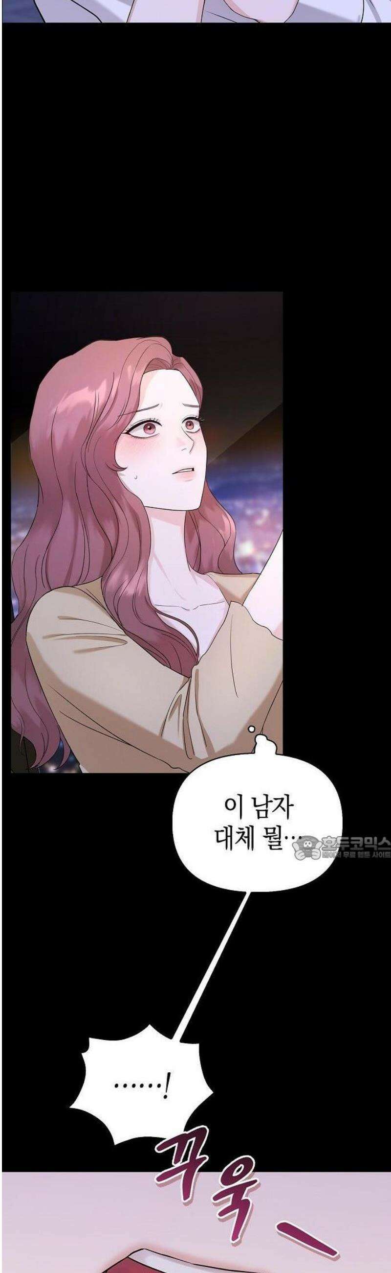 바람 피워요, 나랑 2화 14
