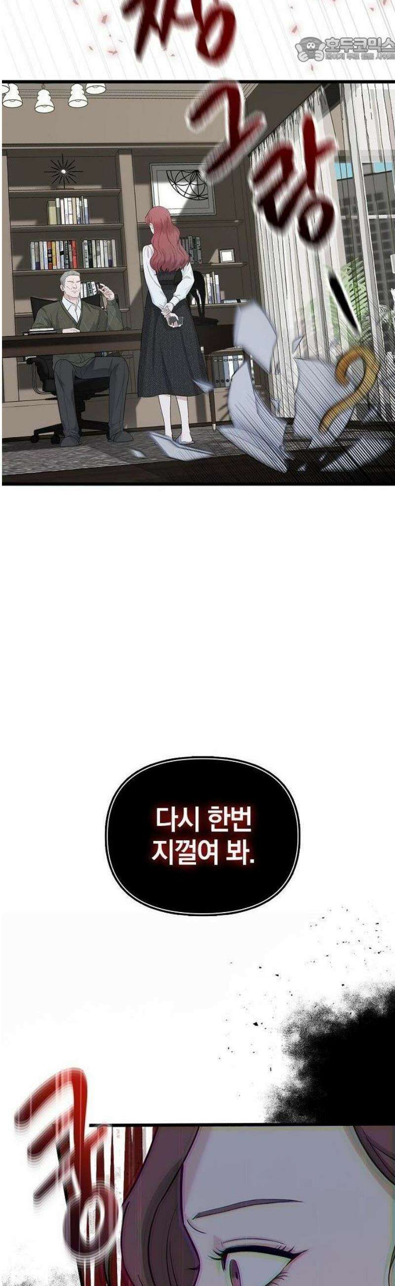 바람 피워요, 나랑 2화 17