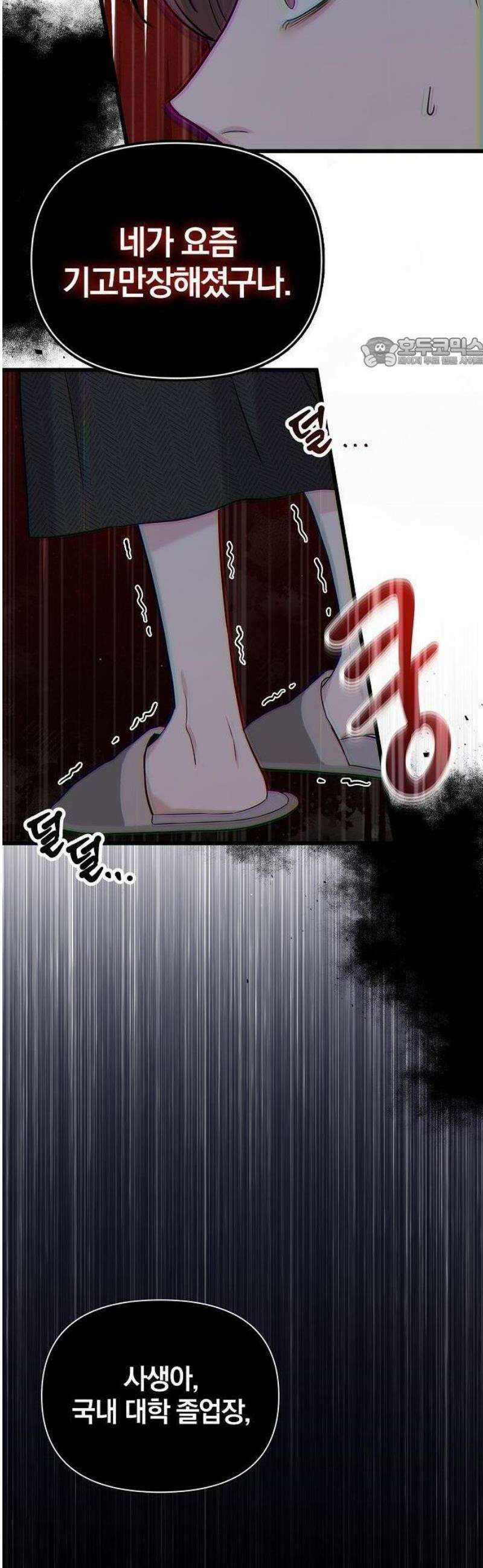 바람 피워요, 나랑 2화 18