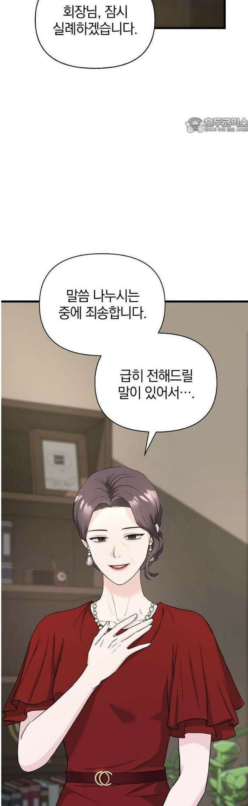 바람 피워요, 나랑 2화 24
