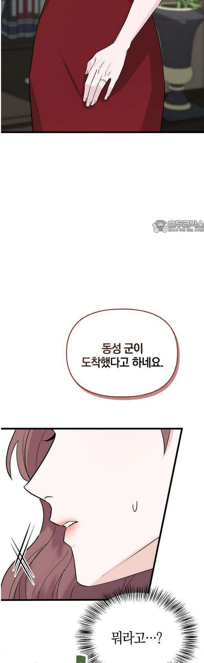 바람 피워요, 나랑 2화 25