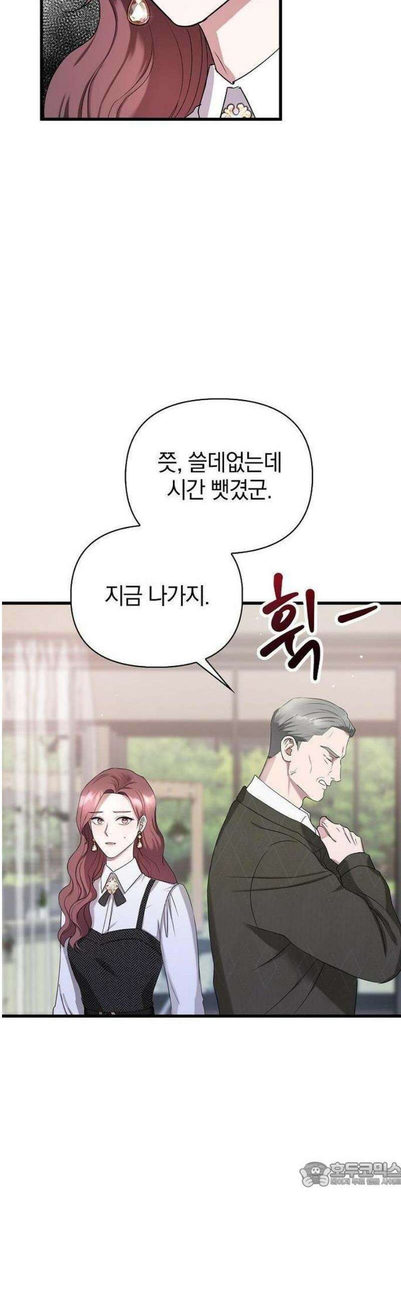바람 피워요, 나랑 2화 28