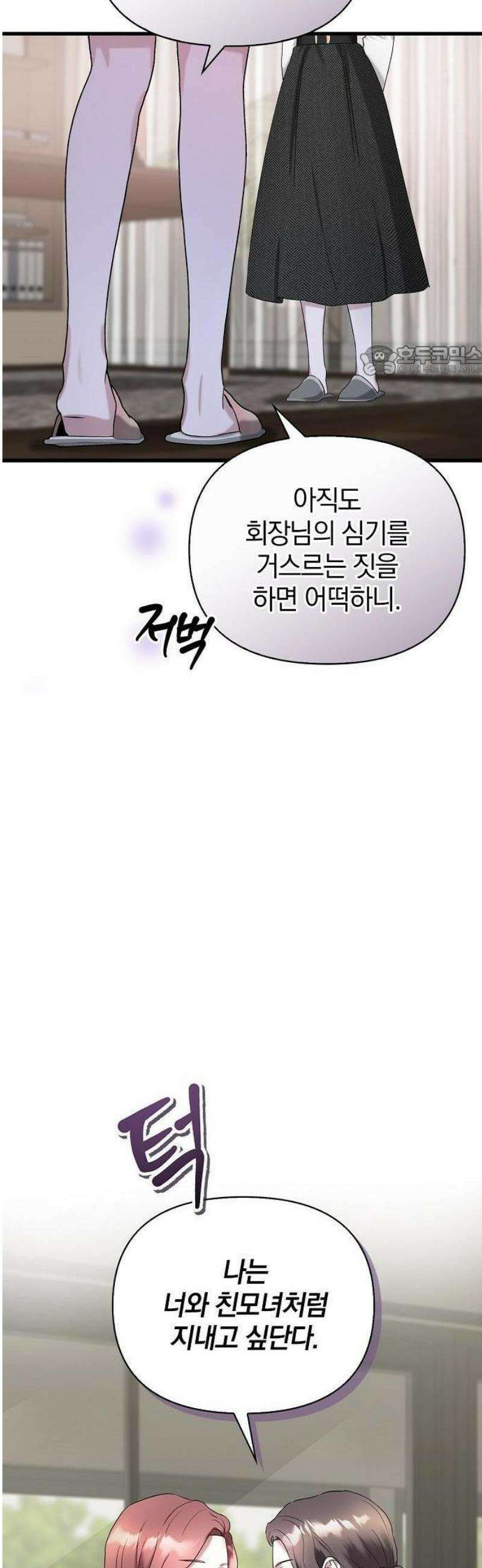 바람 피워요, 나랑 2화 31