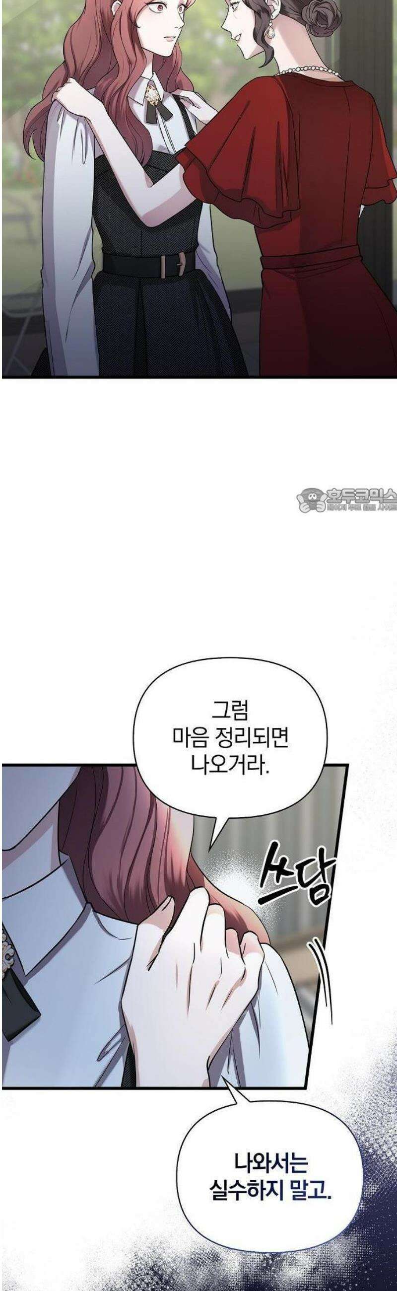 바람 피워요, 나랑 2화 32