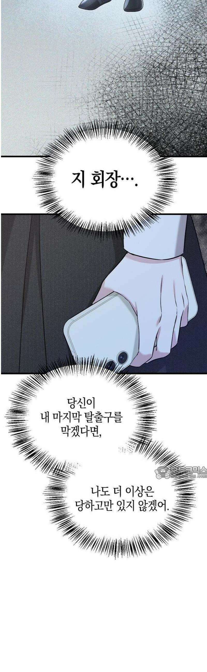 바람 피워요, 나랑 2화 34