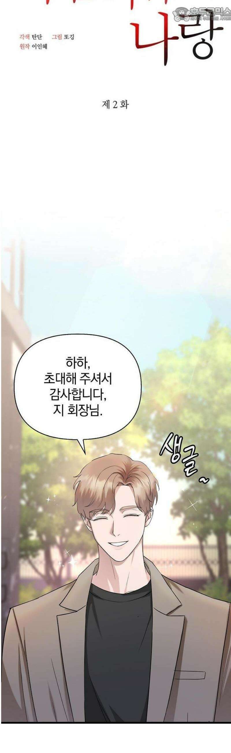 바람 피워요, 나랑 2화 37