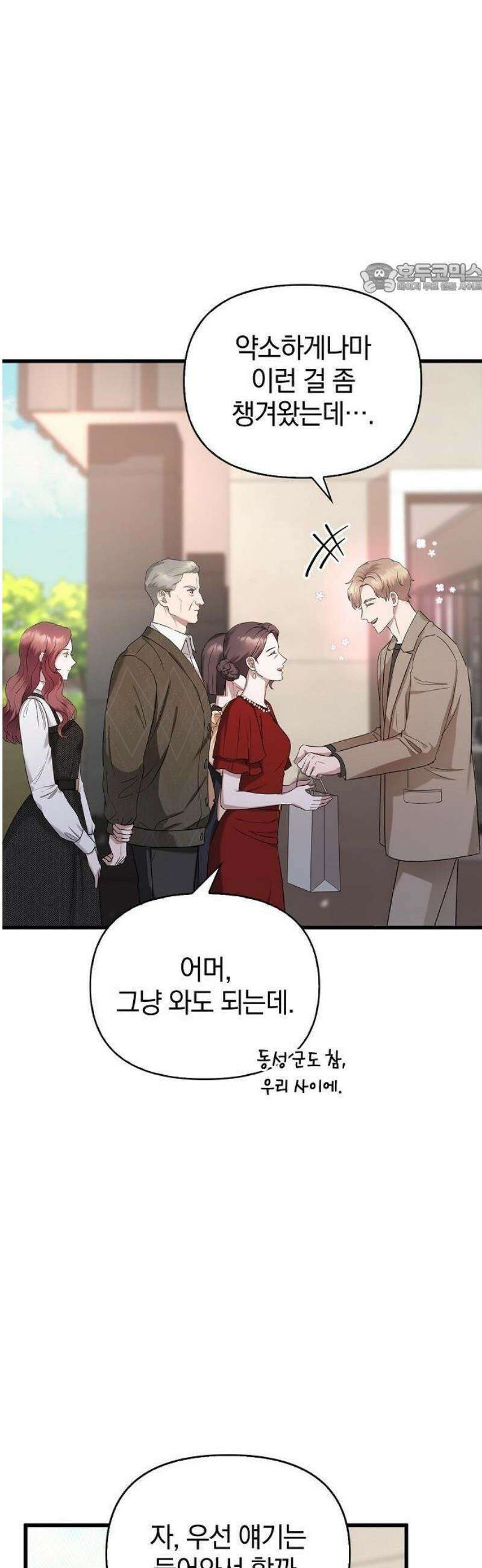 바람 피워요, 나랑 2화 38