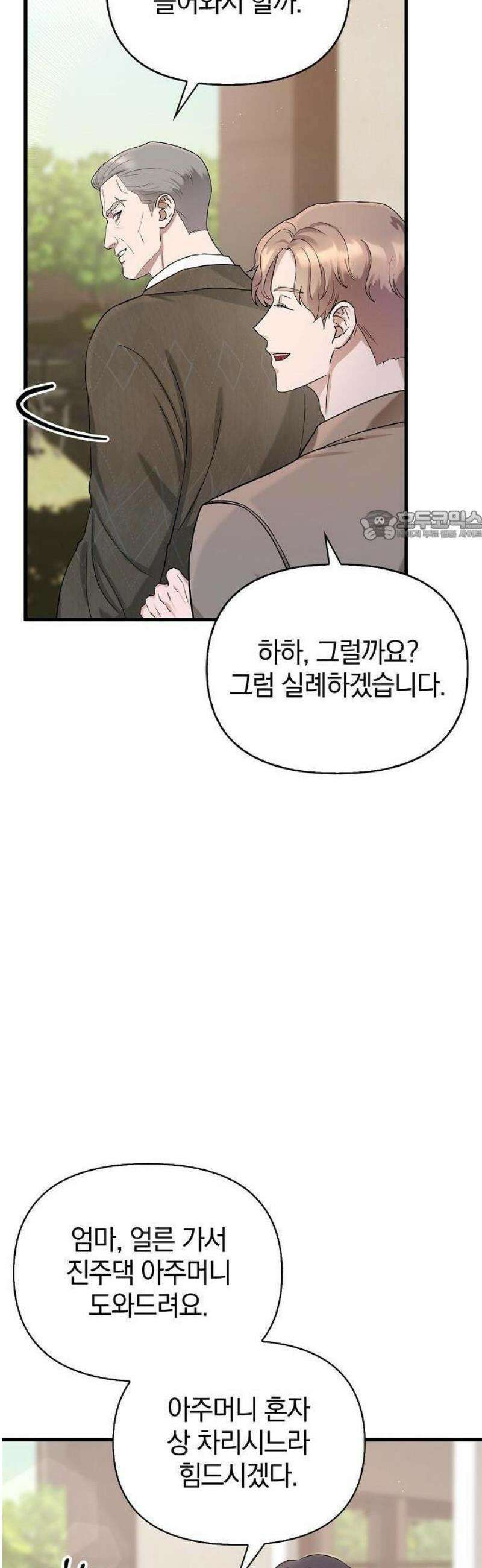 바람 피워요, 나랑 2화 39