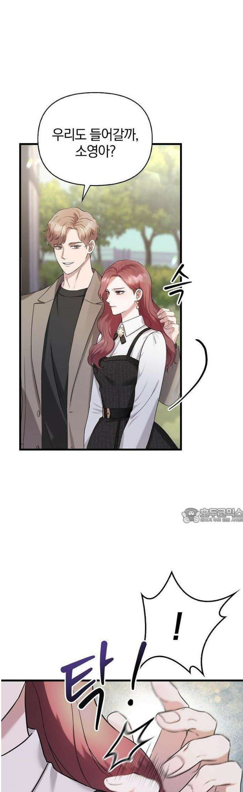 바람 피워요, 나랑 2화 41