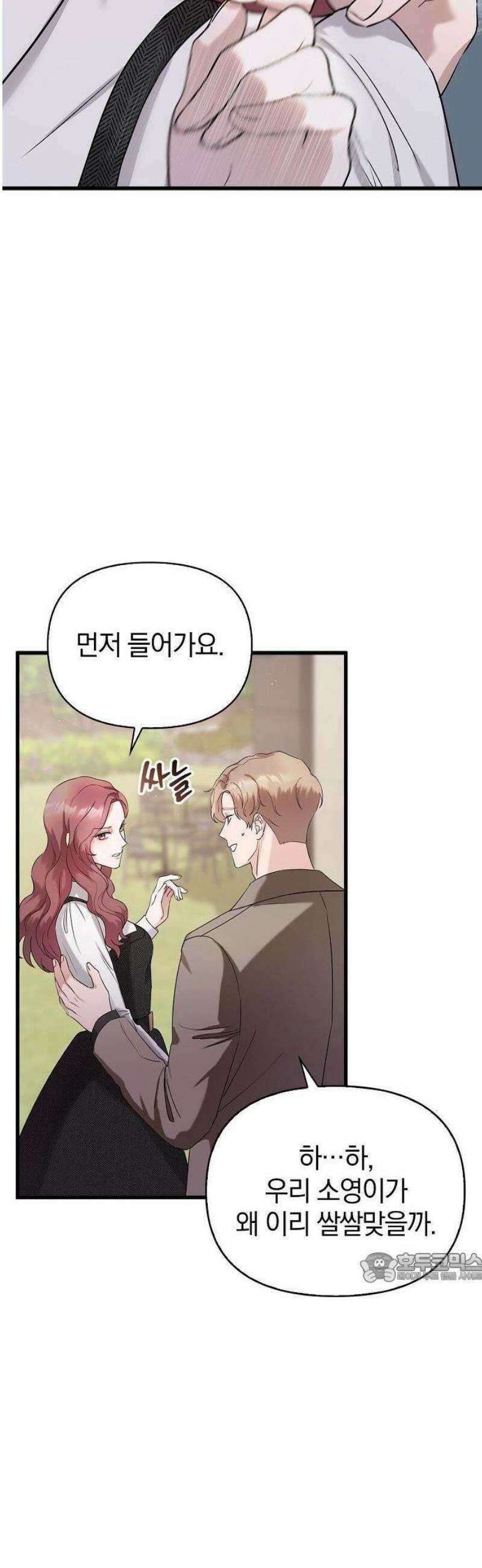 바람 피워요, 나랑 2화 42