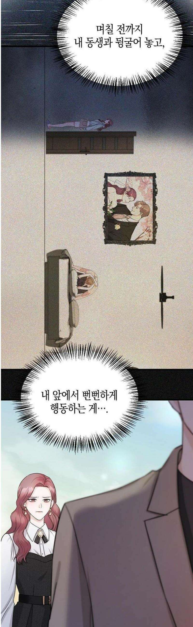 바람 피워요, 나랑 2화 44