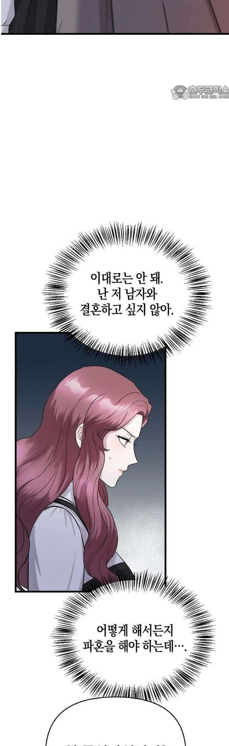 바람 피워요, 나랑 2화 45