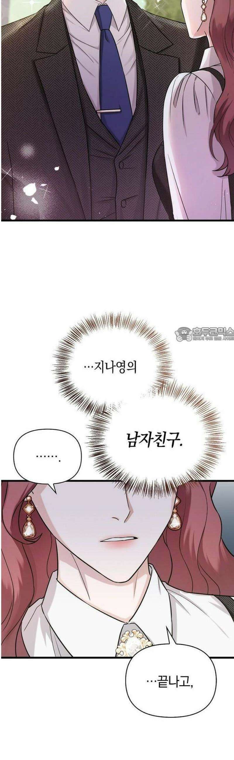 바람 피워요, 나랑 2화 47