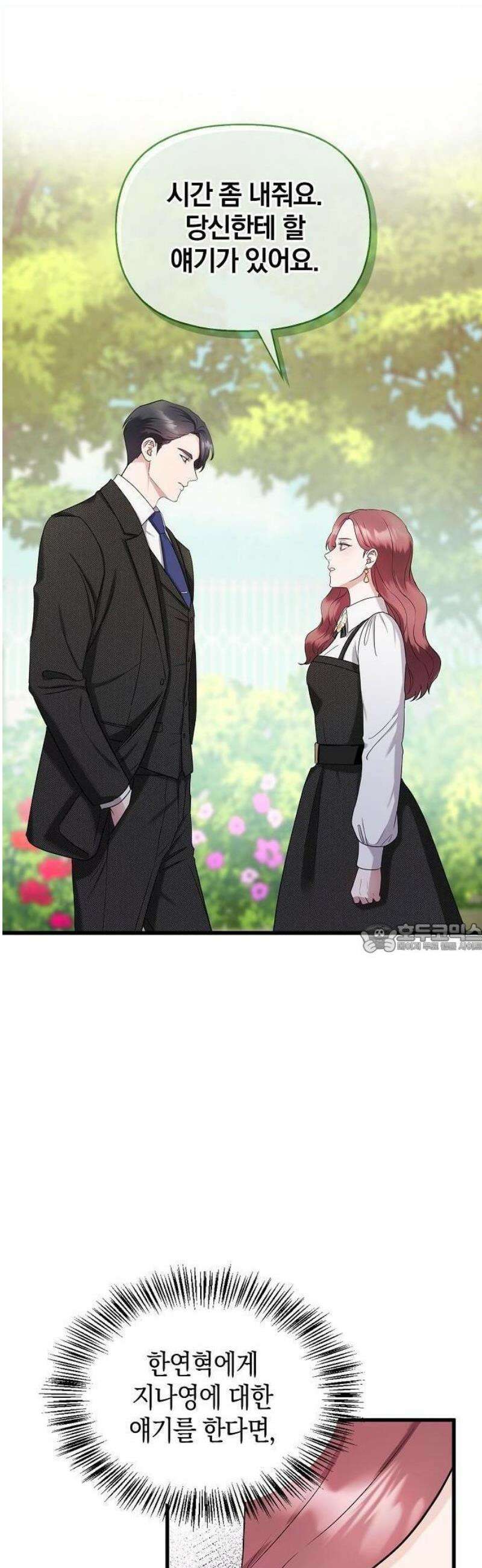 바람 피워요, 나랑 2화 48