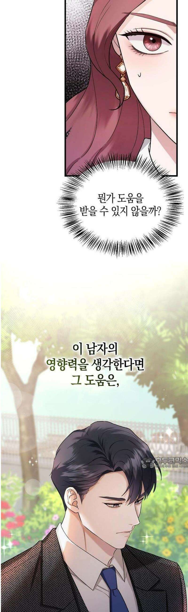 바람 피워요, 나랑 2화 49