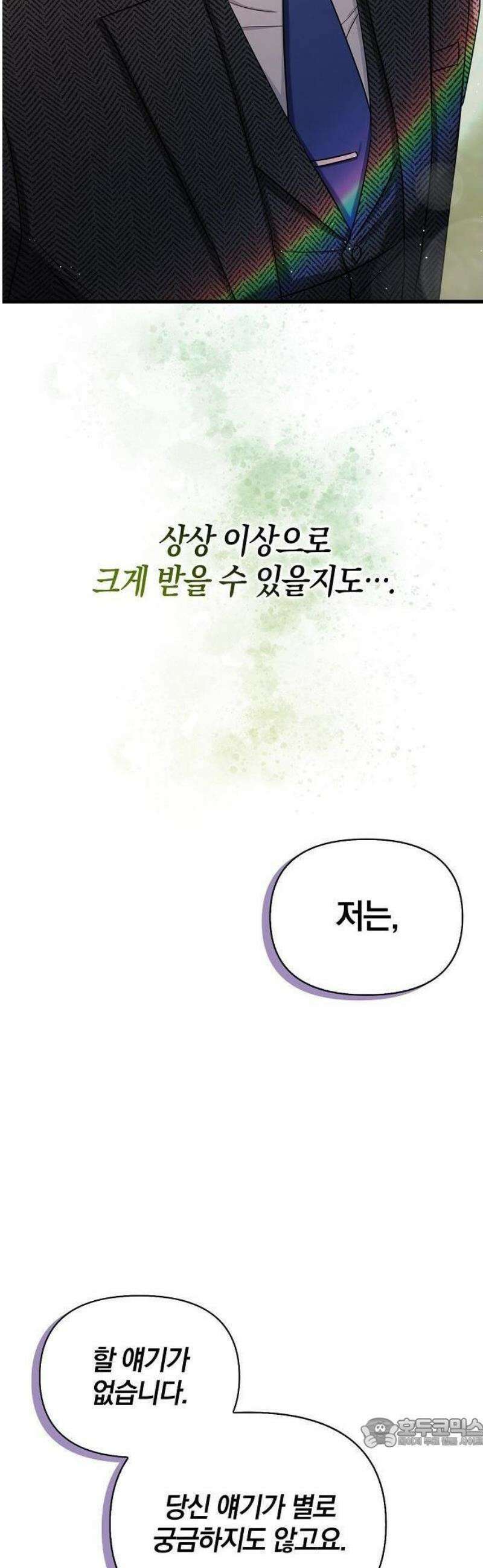 바람 피워요, 나랑 2화 50
