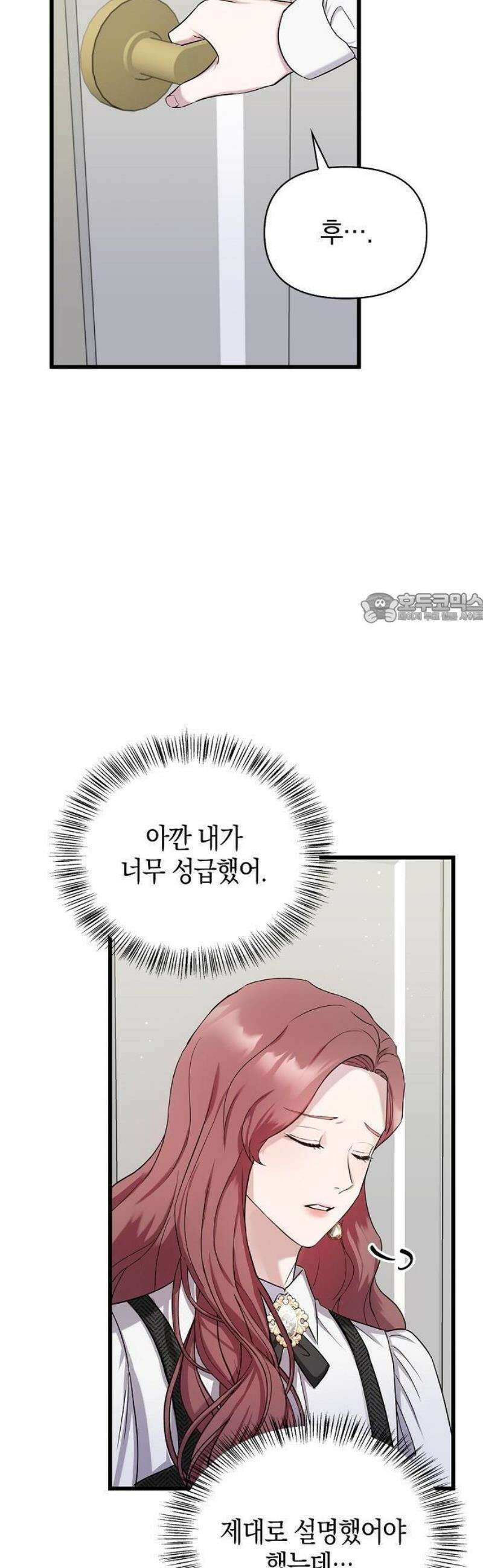 바람 피워요, 나랑 2화 54