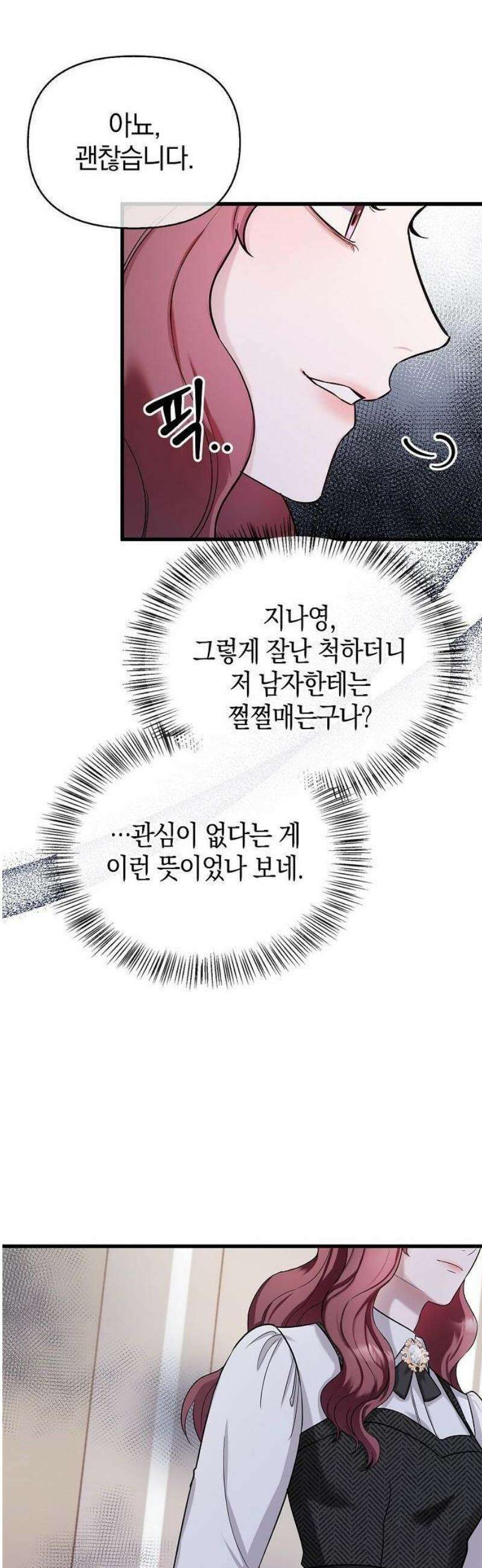 바람 피워요, 나랑 2화 58
