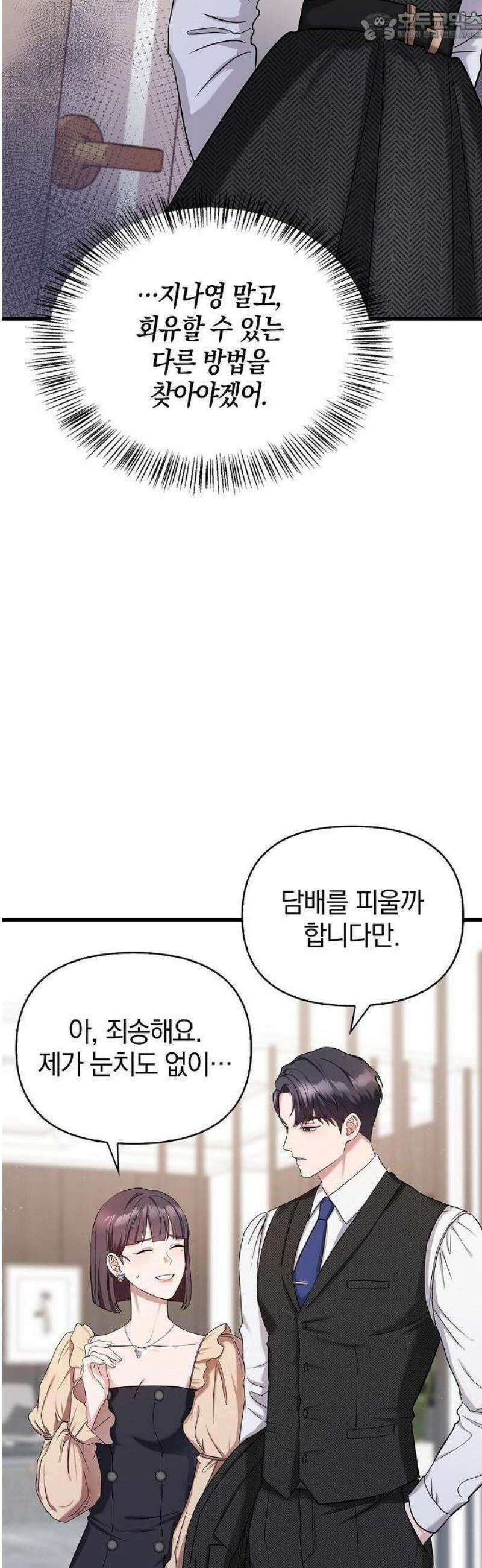 바람 피워요, 나랑 2화 59