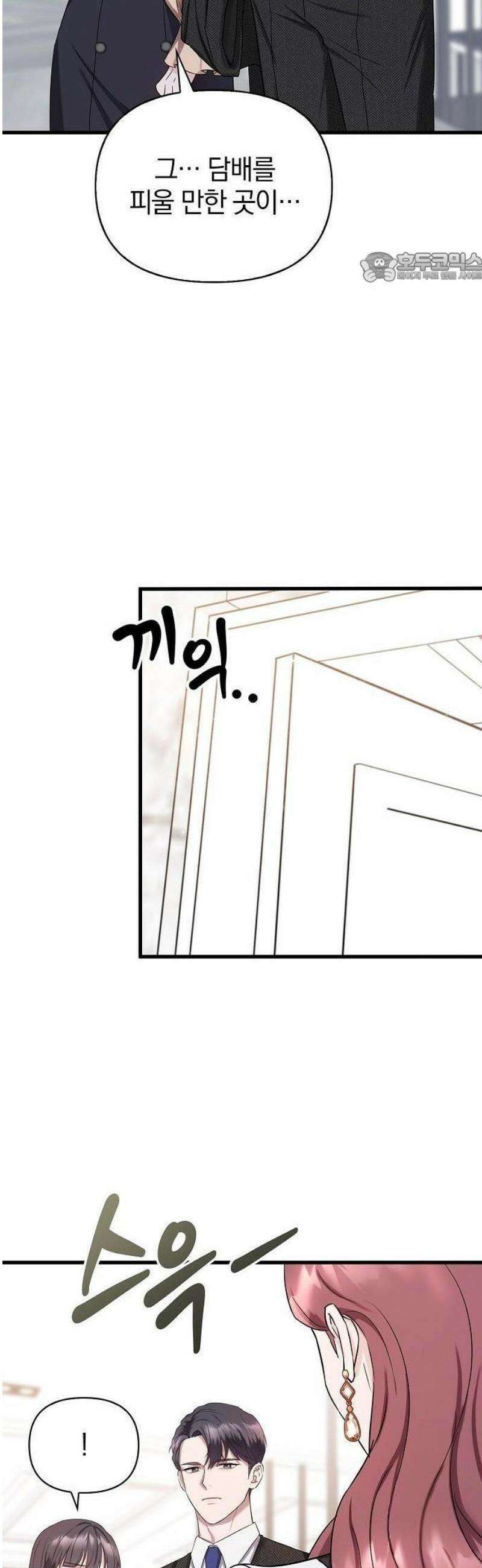 바람 피워요, 나랑 2화 60