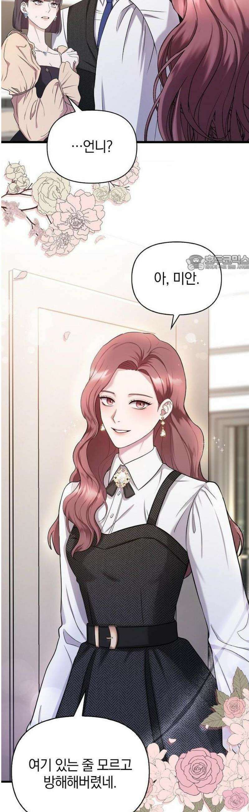 바람 피워요, 나랑 2화 61