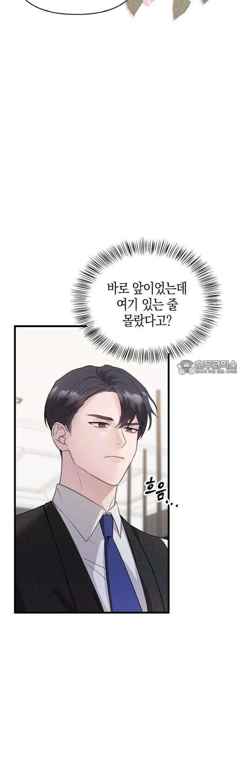 바람 피워요, 나랑 2화 62