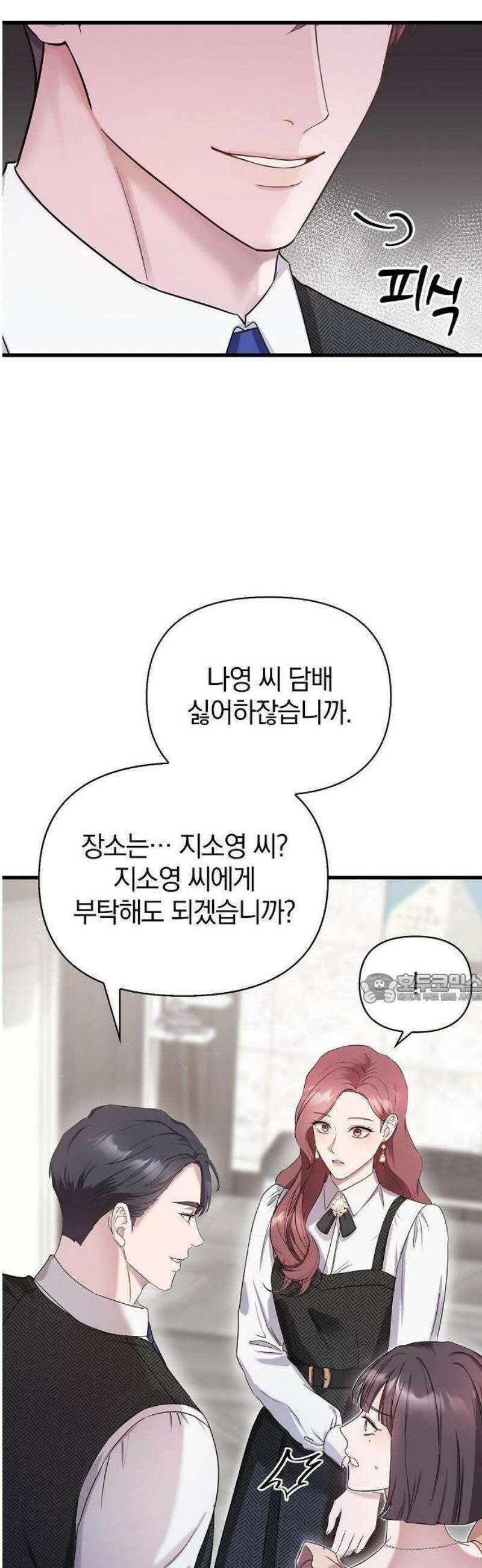 바람 피워요, 나랑 2화 63