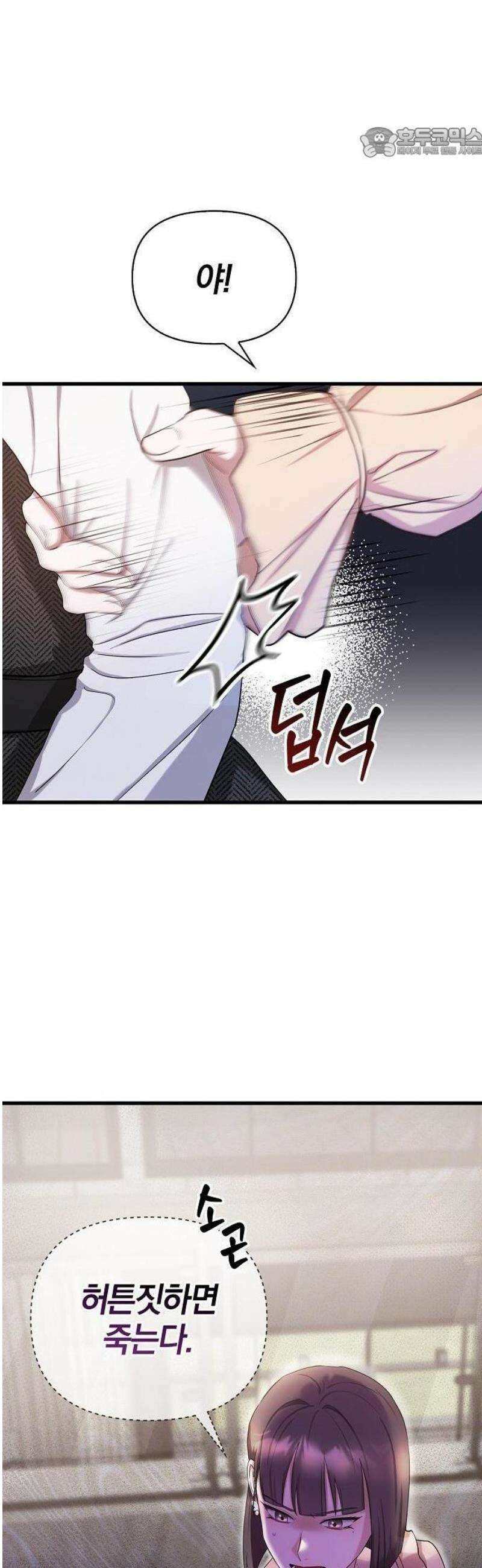 바람 피워요, 나랑 2화 67