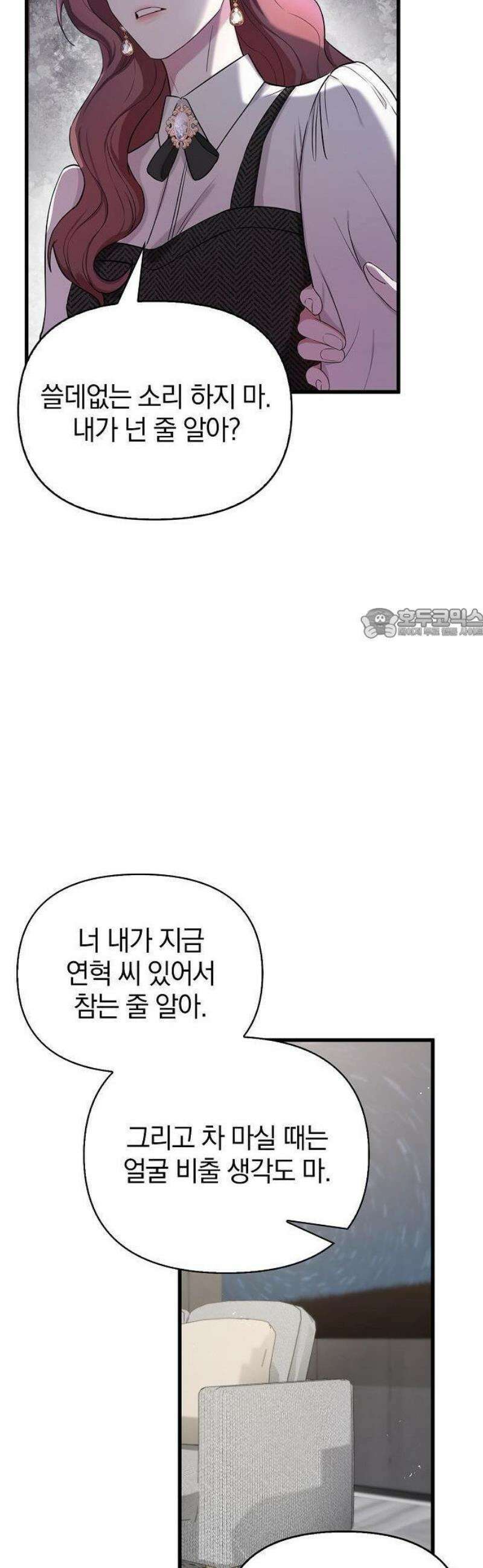 바람 피워요, 나랑 2화 69