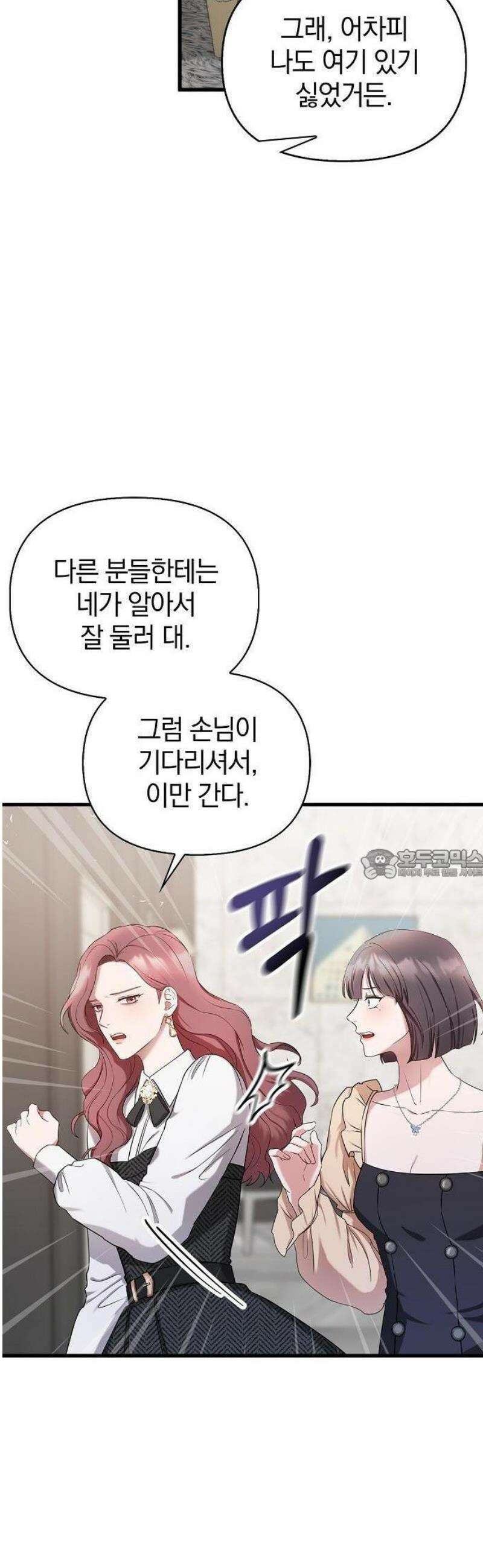 바람 피워요, 나랑 2화 70
