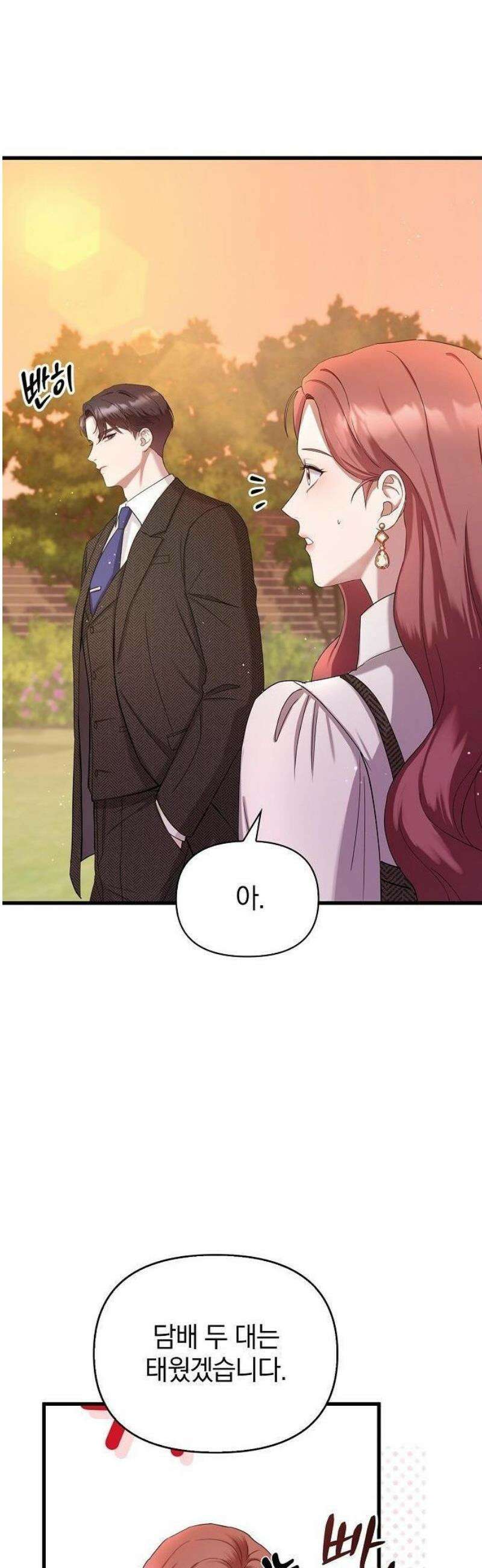 바람 피워요, 나랑 2화 73