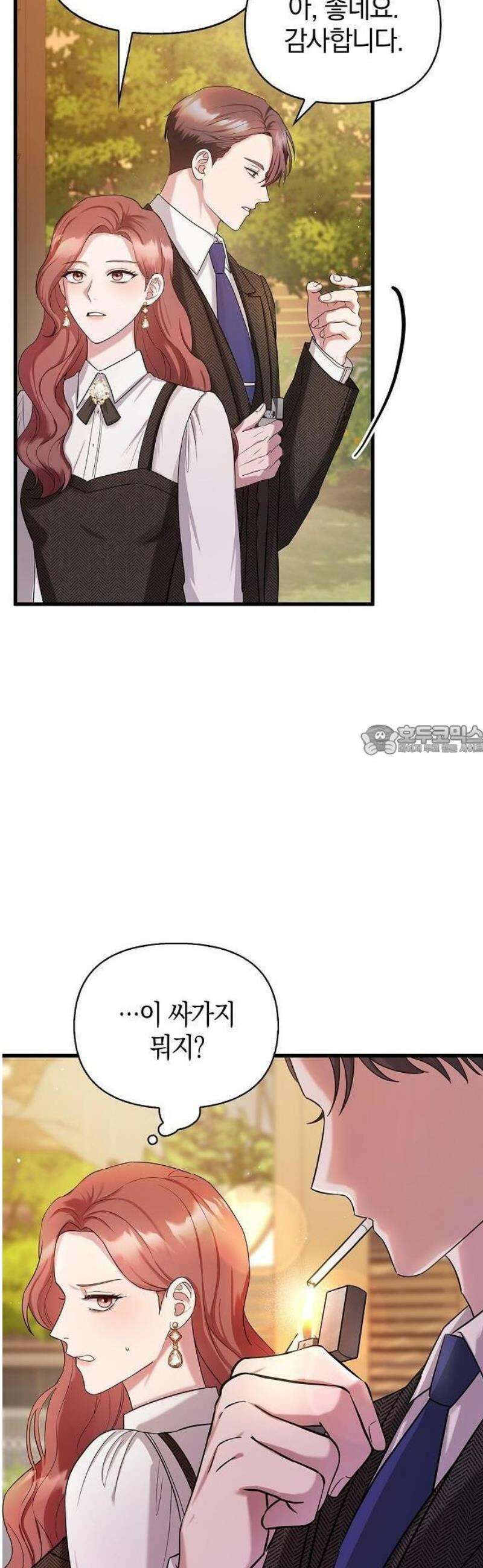 바람 피워요, 나랑 2화 77