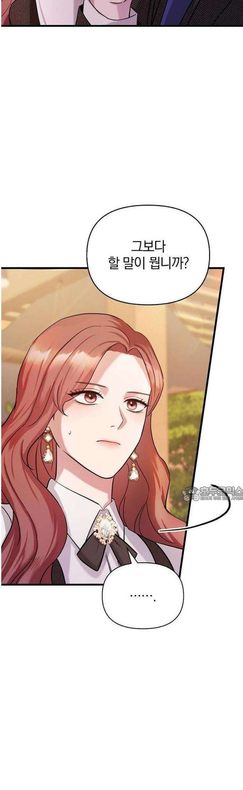 바람 피워요, 나랑 2화 78