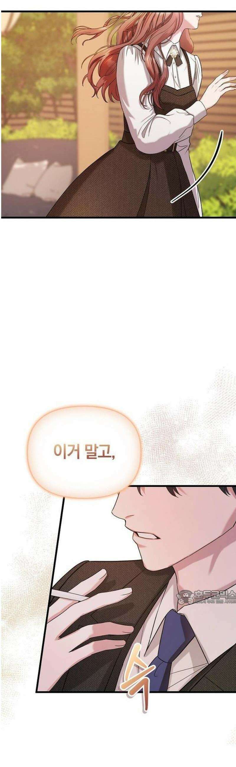 바람 피워요, 나랑 2화 79