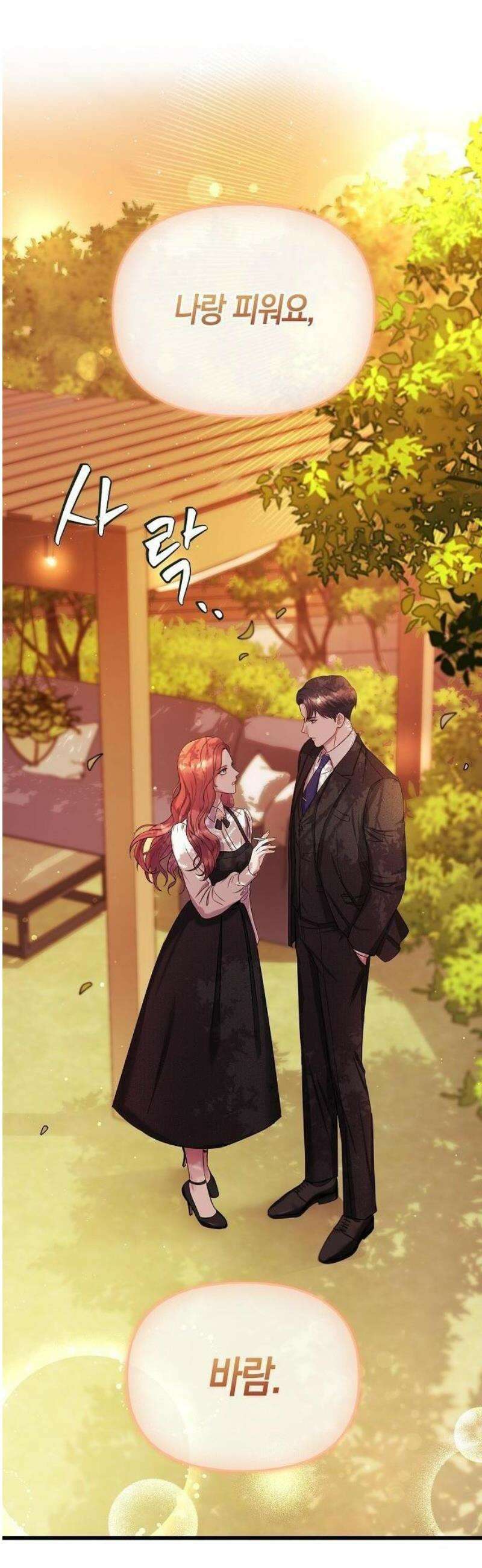 바람 피워요, 나랑 2화 80