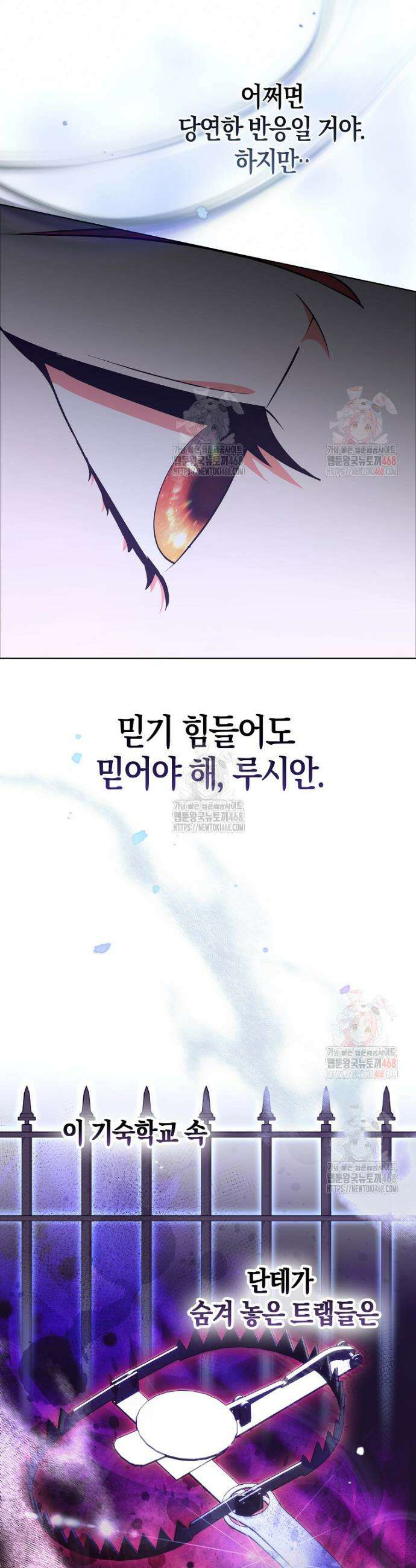 남주들의 표적이 되어 버렸다 2화 3