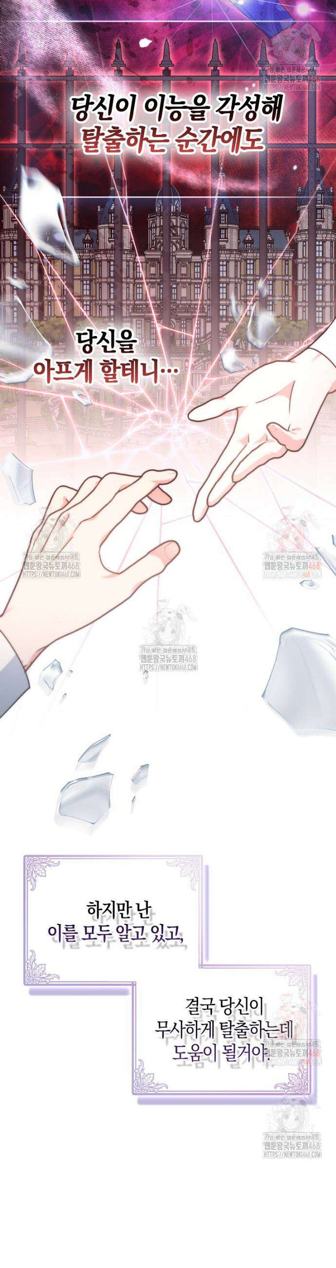 남주들의 표적이 되어 버렸다 2화 4