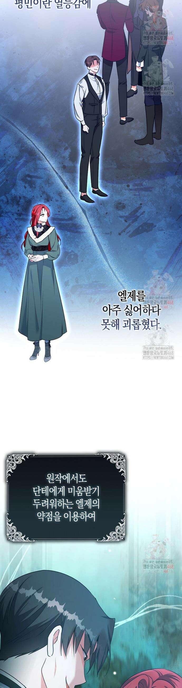 남주들의 표적이 되어 버렸다 2화 9