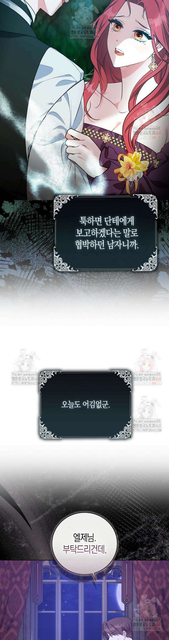 남주들의 표적이 되어 버렸다 2화 10