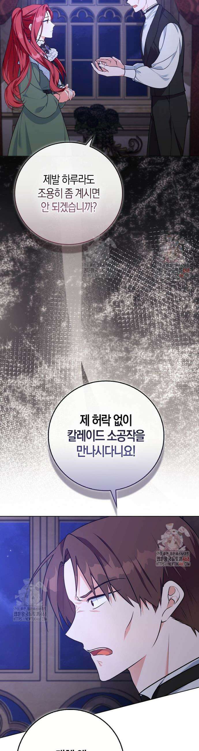 남주들의 표적이 되어 버렸다 2화 11