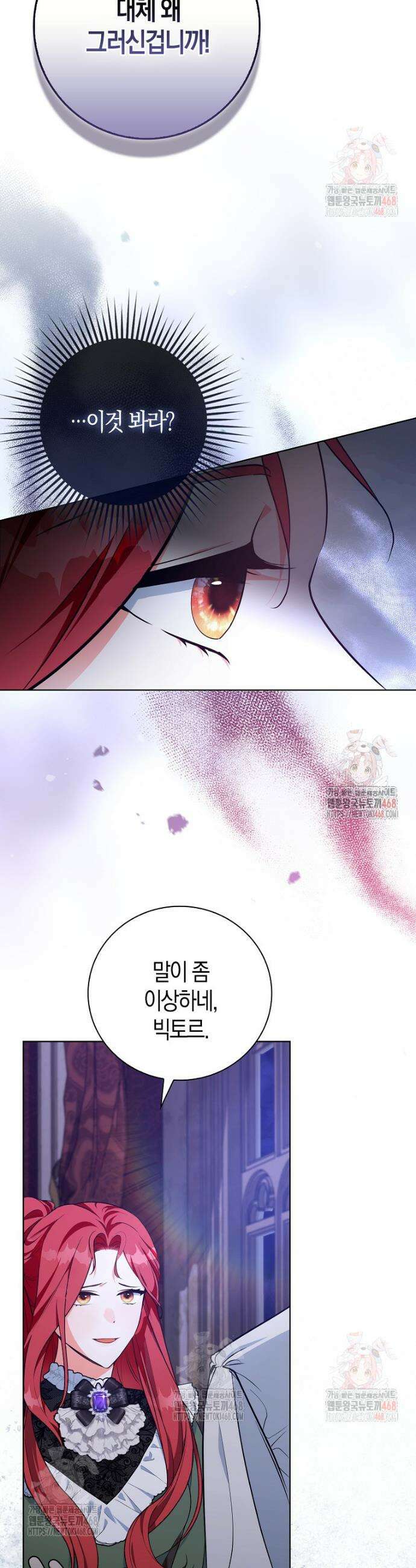 남주들의 표적이 되어 버렸다 2화 12
