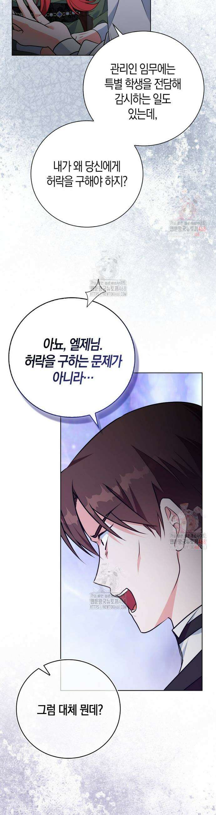 남주들의 표적이 되어 버렸다 2화 13