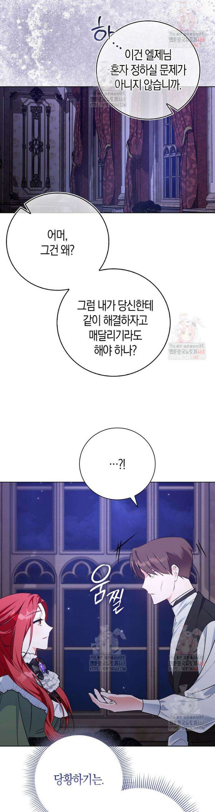 남주들의 표적이 되어 버렸다 2화 14