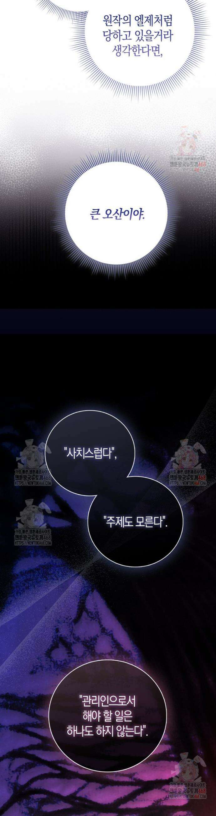 남주들의 표적이 되어 버렸다 2화 15