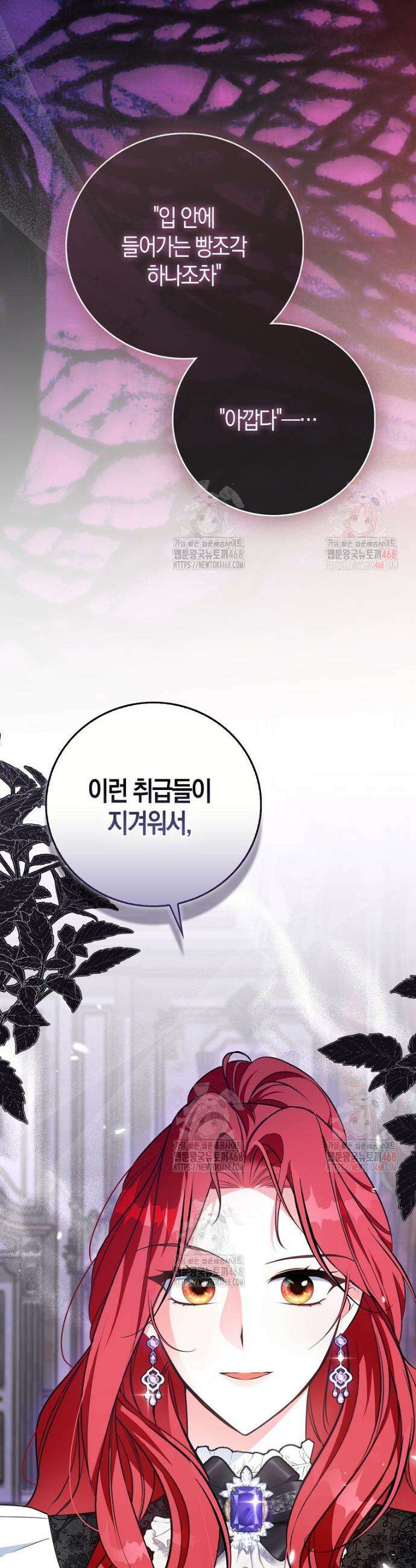 남주들의 표적이 되어 버렸다 2화 16