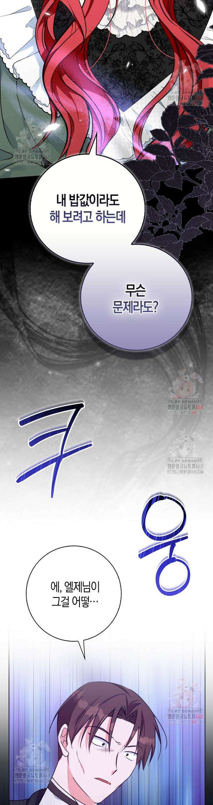 남주들의 표적이 되어 버렸다 2화 17