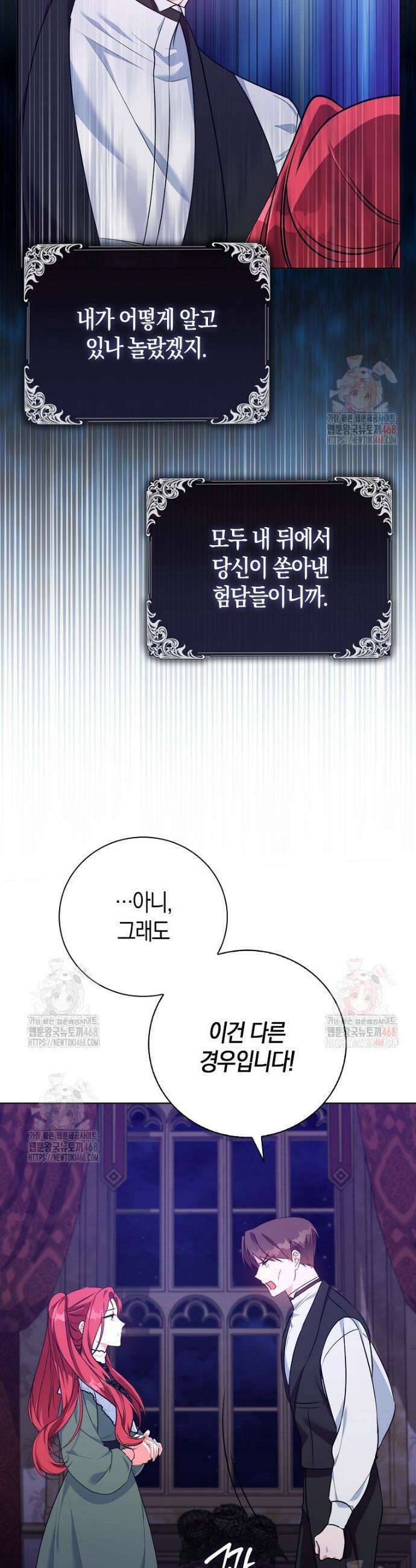 남주들의 표적이 되어 버렸다 2화 18