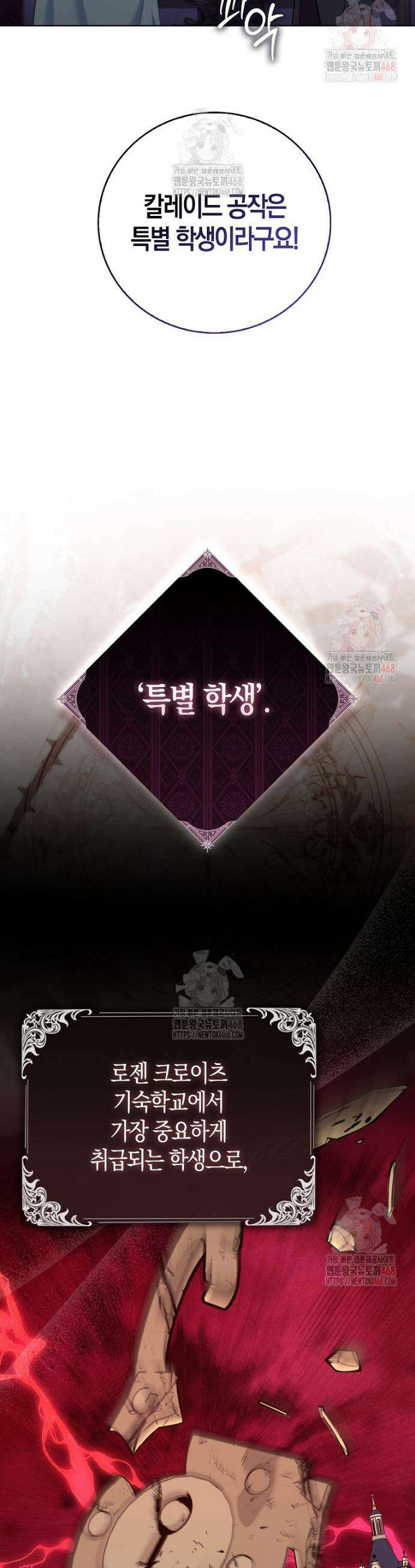 남주들의 표적이 되어 버렸다 2화 19