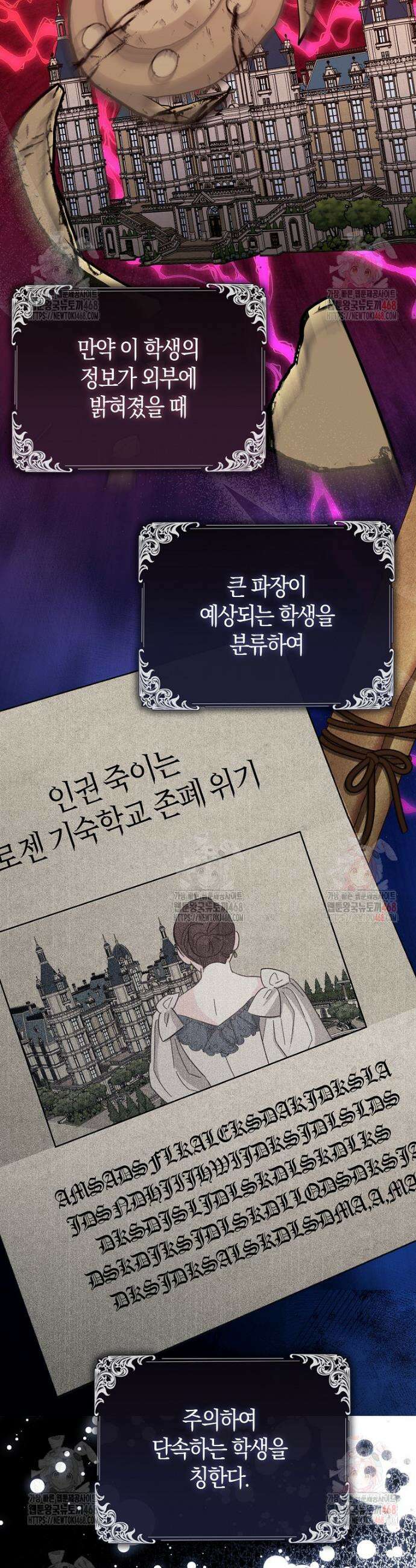 남주들의 표적이 되어 버렸다 2화 20